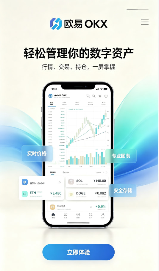欧交易所app官网安卓注册流程